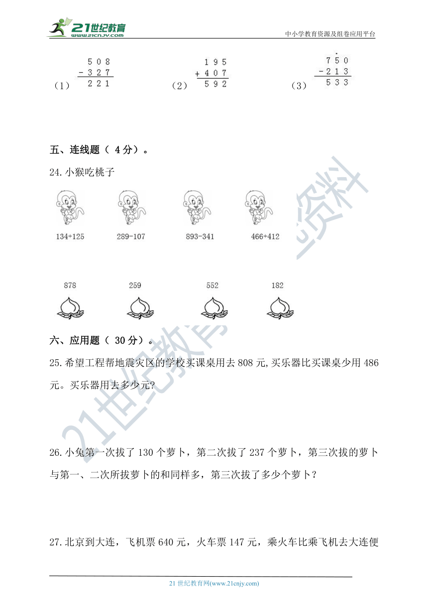 苏教版二年级数学下册第六单元两三位数的加法和减法单元检测（含答案）