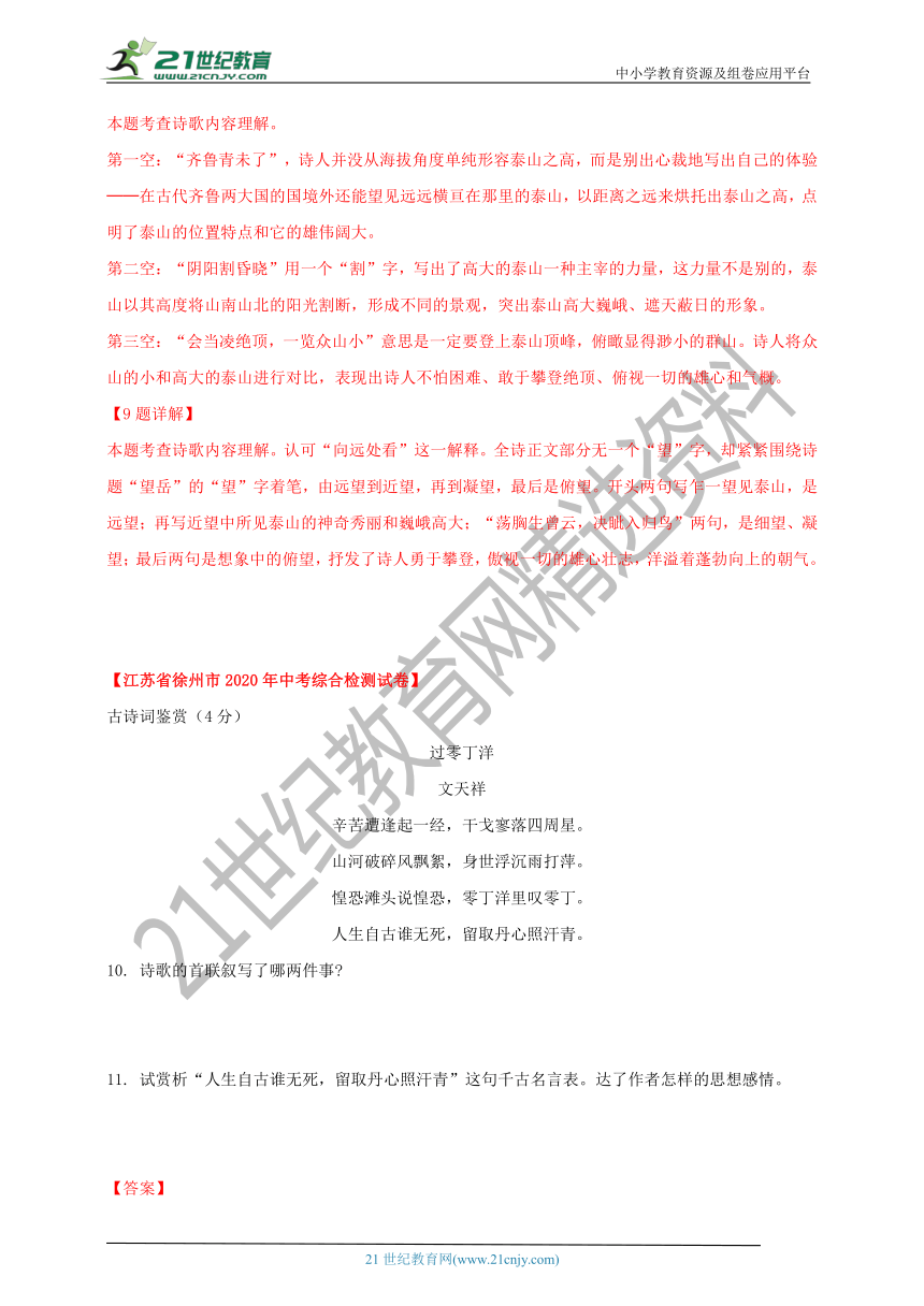 2020年全国各省市中考语文一模课内古诗词鉴赏及答案解析