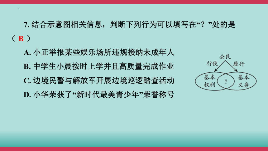 2024年中考道德与法治大课标专题突破九练模拟试课件（38张PPT）（三）