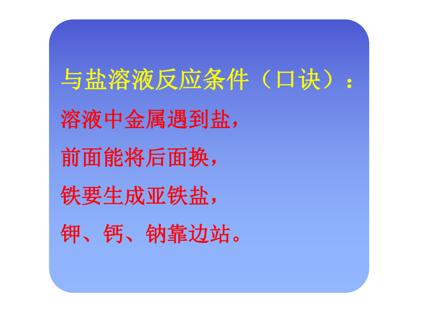 鲁教版九年级化学9.2金属的化学性质第二课时( 共38张PPT)