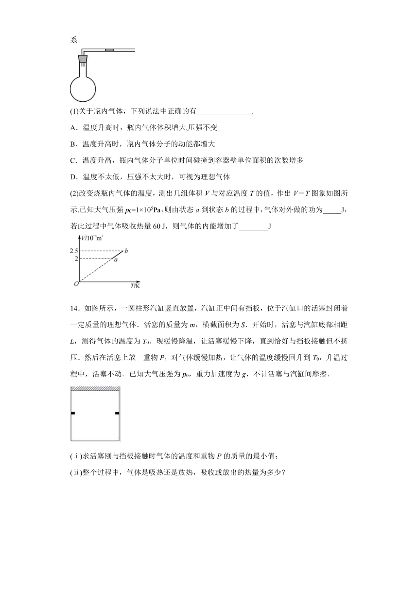 东营市胜利第三十九中学2019-2020学年高中物理鲁科版选修3-3：5.1热力学第一定律 同步练习（含解析）