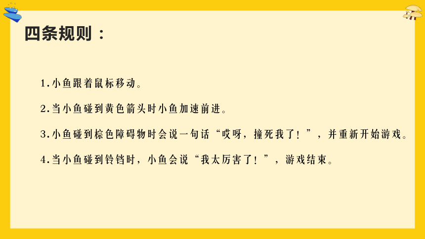 小学信息学科《玩转编程》系列微课 3.小鱼儿闯迷宫 课件(共19张PPT+视频)