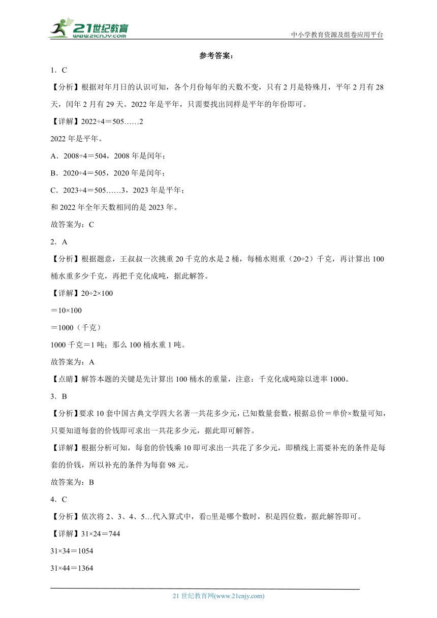 期中培优卷（第1-5单元）（试题）2023-2024学年数学三年级下册苏教版（含解析）