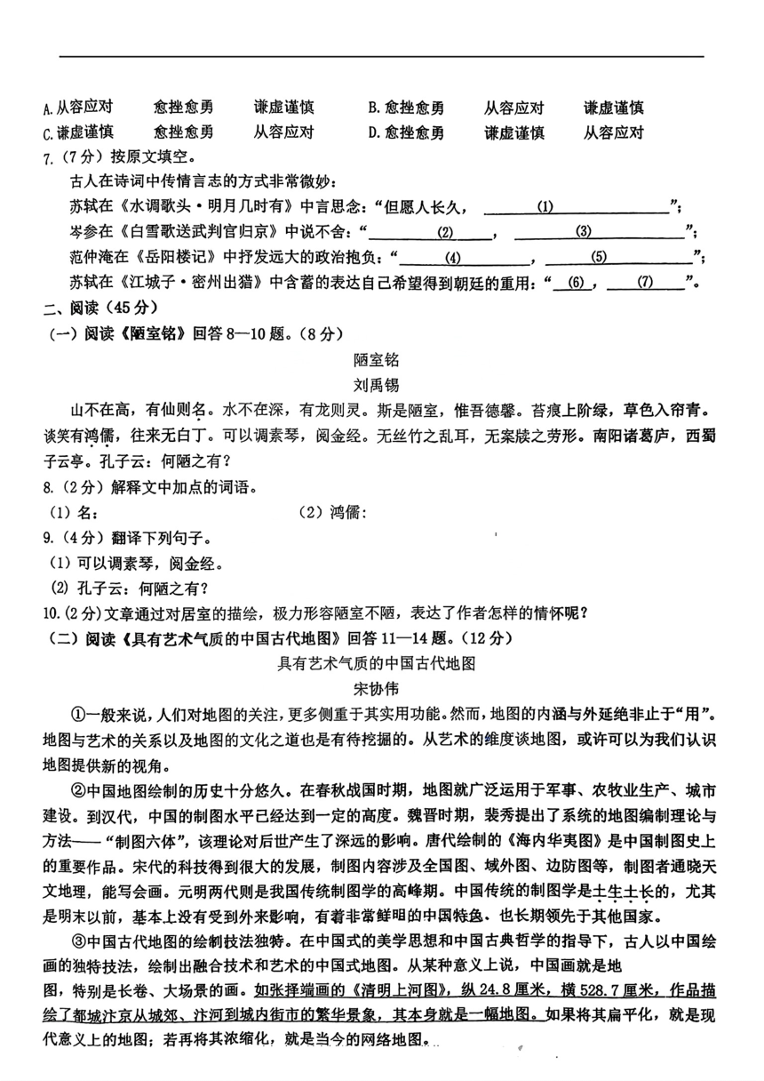 2024年黑龙江省哈尔滨市松雷中学中考二模语文试题（pdf版含答案）