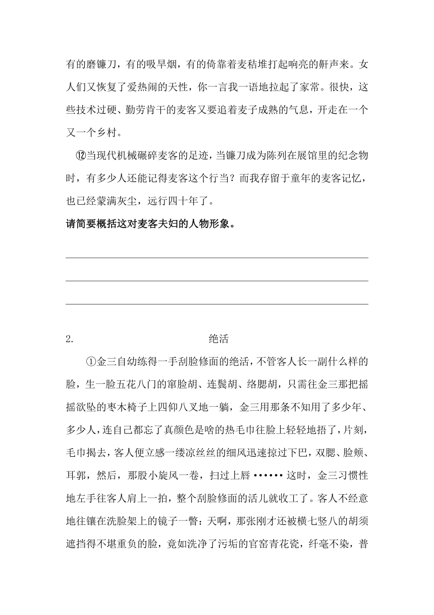 初中记叙文答题方法及专项练习 专项十 人物形象分析（含答案）