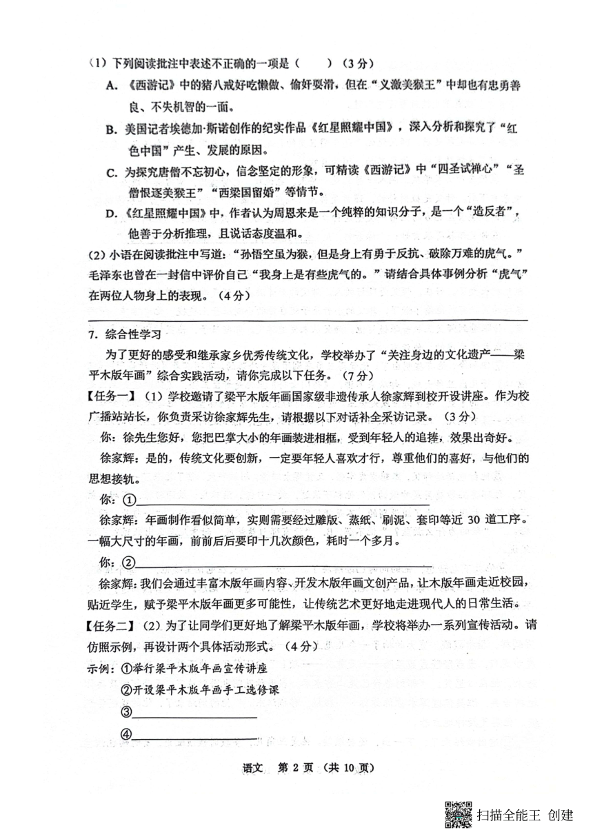 2024年重庆市鲁能巴蜀中学中考一模语文试题（扫描版，无答案）