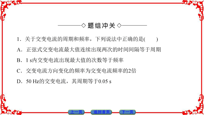 高中物理人教版选修3-2（课件）第五章 交变电流  描述交变电流的物理量40张PPT