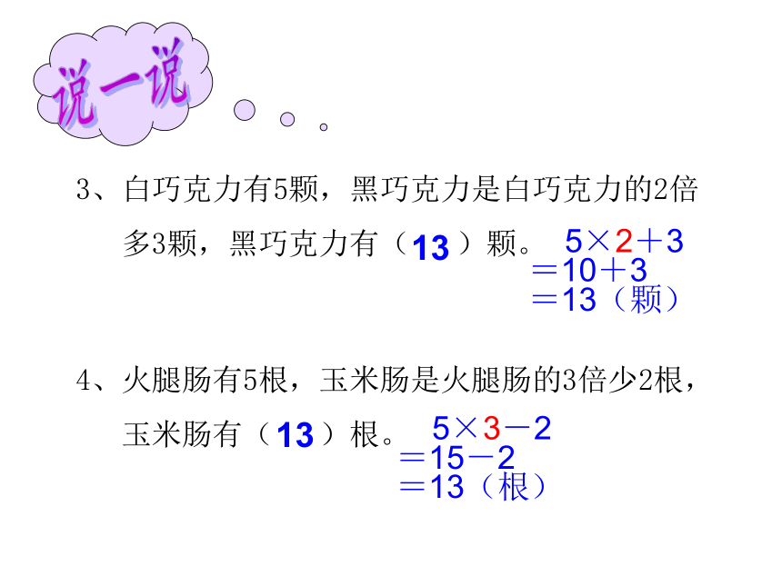 四年级下册数学课件-5.1.1 整理与提高： 解决问题2沪教版 (共25张PPT)