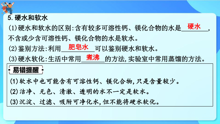 2024年中考化学一轮复习 第四章　生命之源——水第1讲我们的水资源水的组成课件（共53张PPT）