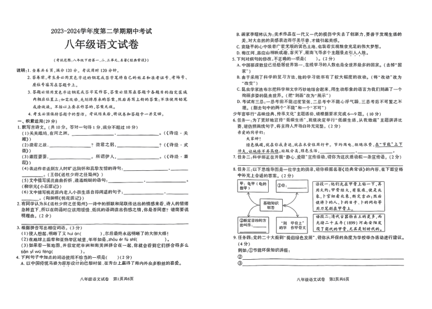 广东省茂名市高州市六校联考2023-2024学年八年级下学期期中语文试卷（图片版，含答案）