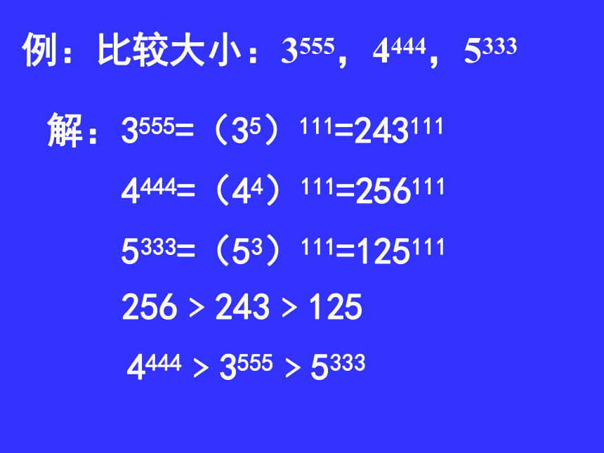 冀教版数学七年级下册课件：第八章  整式的乘除 复习课 （共25张PPT）