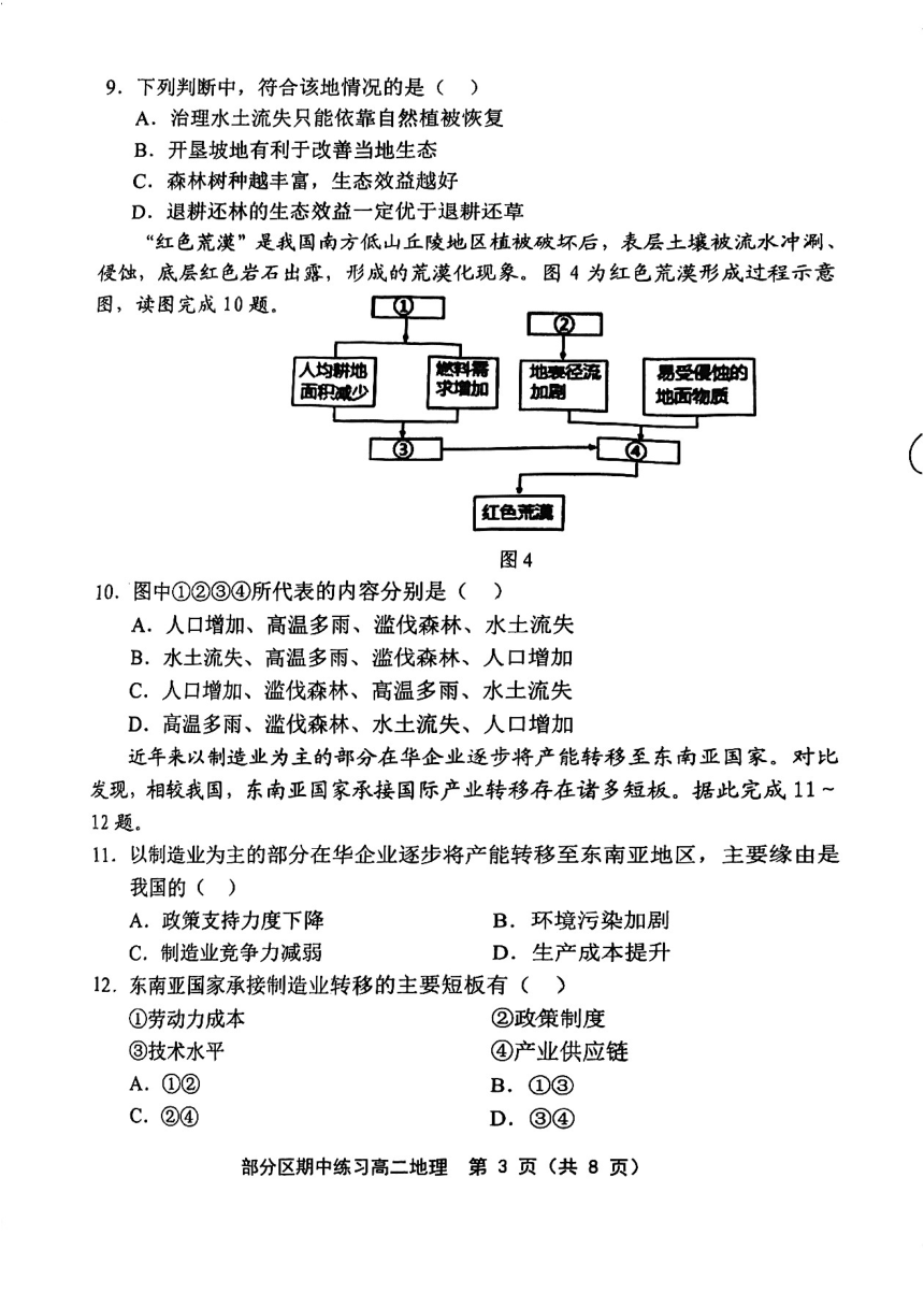 天津市部分区2023-2024学年高二下学期期中地理试卷（PDF版无答案）