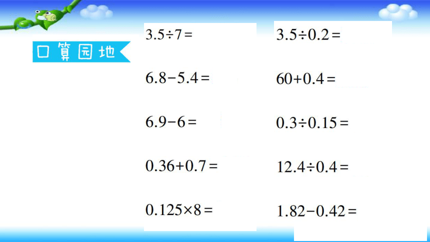 小升初数学总复习家庭同步作业课件  数与代数（10课时）