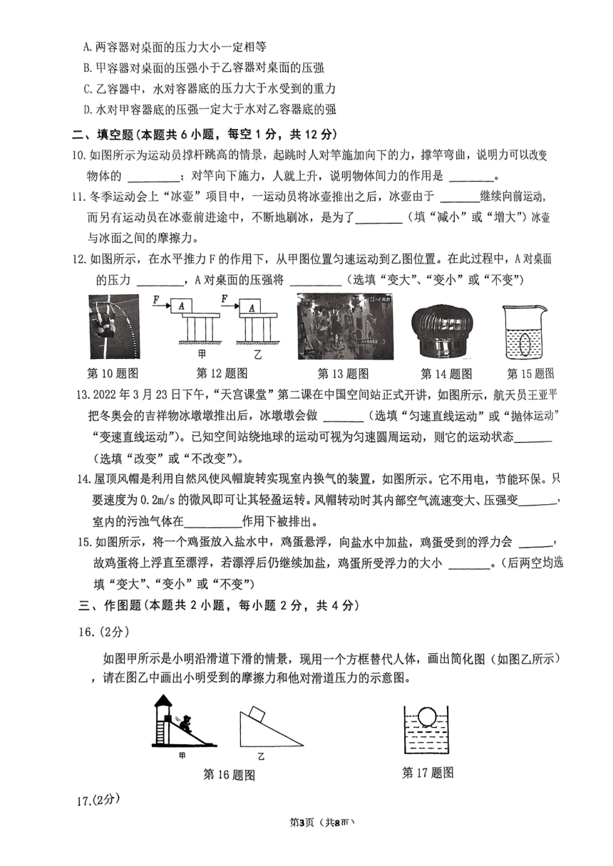 辽宁省大连市中山区2023-2024学年八年级下学期期中考试物理试卷（pdf版 无答案）