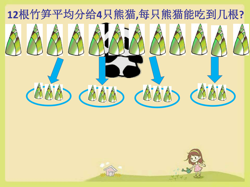 二年级下册数学人教版除法的认识 专题复习课件(共48张PPT)