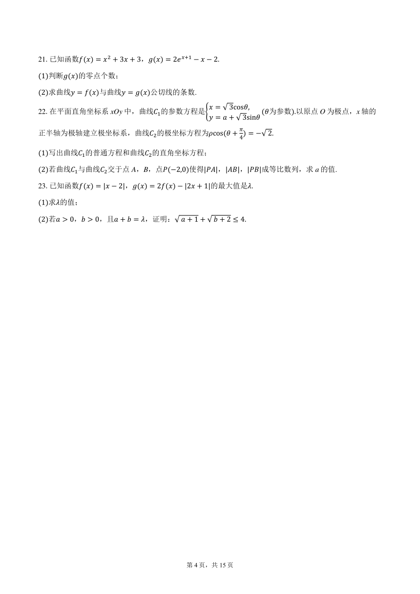 2024年陕西省西安一中高考数学模拟试卷（文科）（5月份）（含解析）