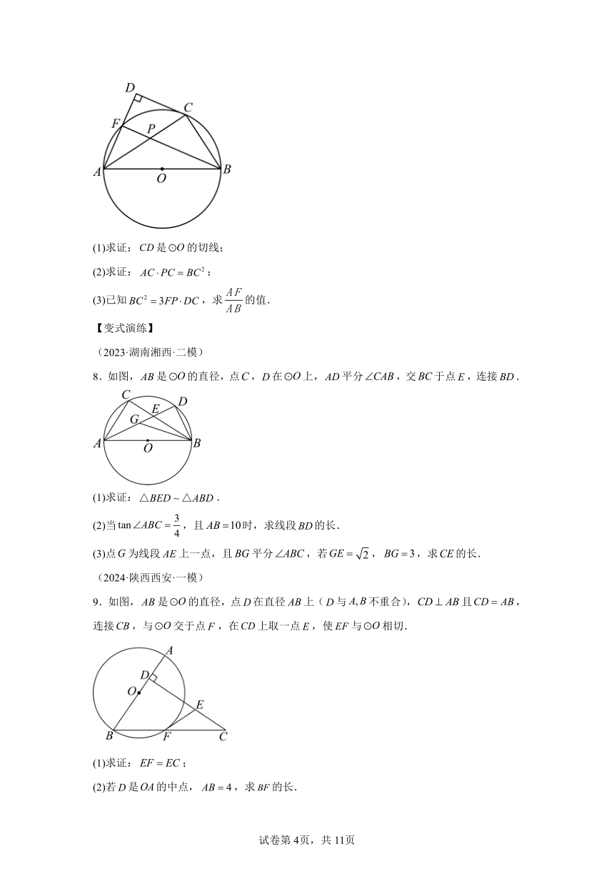 2024年中考数学二轮热点题专题05 圆的证明与计算（隐圆模型，与圆有关的相似、全等和计算等问题）（含解析）