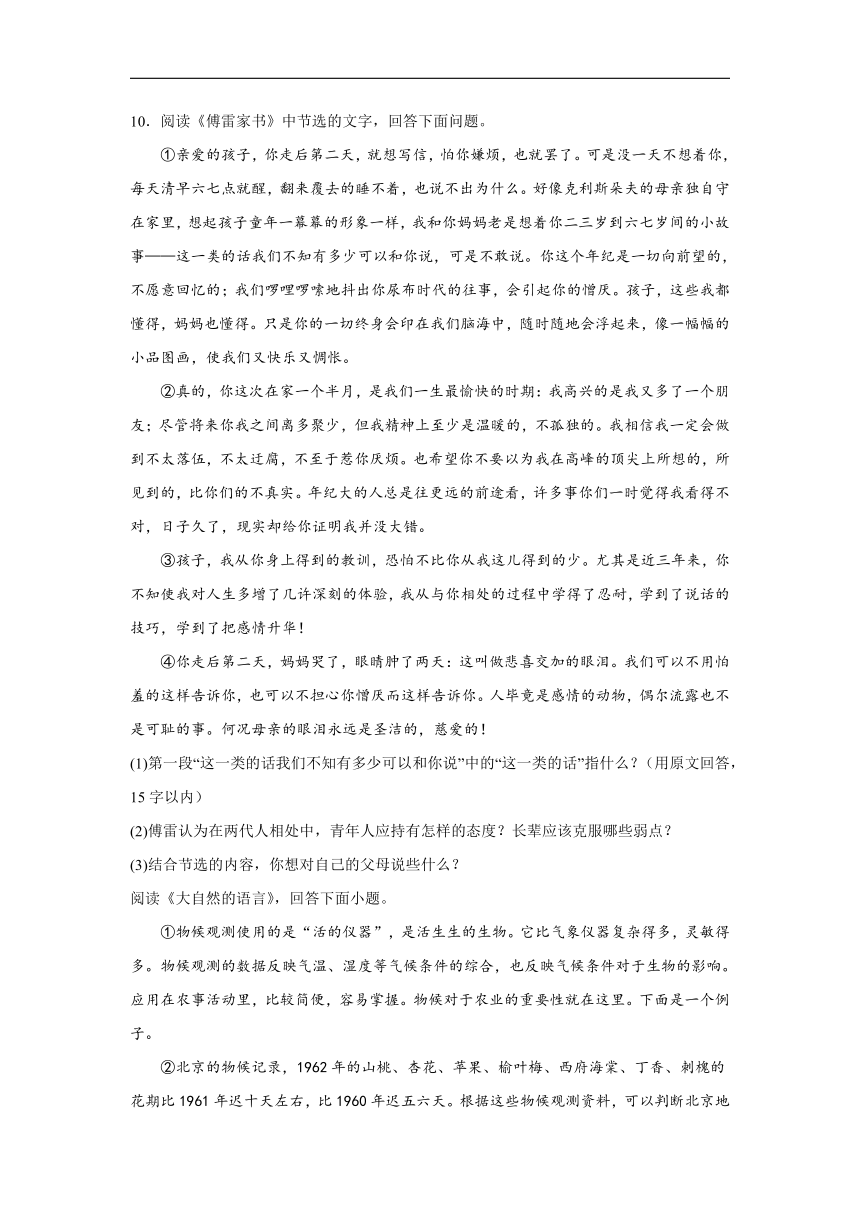 部编版语文八年级下册期末综合复习试题（三）（含答案）