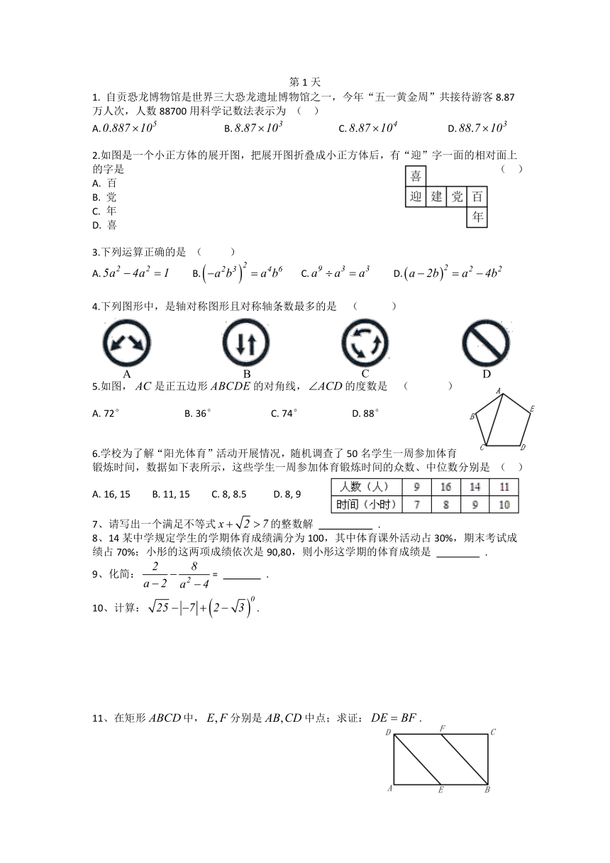 2023-2024中考数学考前15天基础过关练（无答案）