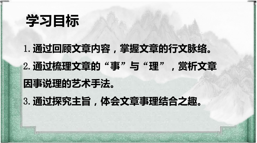 第三单元《种树郭橐驼传》《石钟山记》联读课件 (共21张PPT)2023-2024学年统编版高中语文选择性必修下册