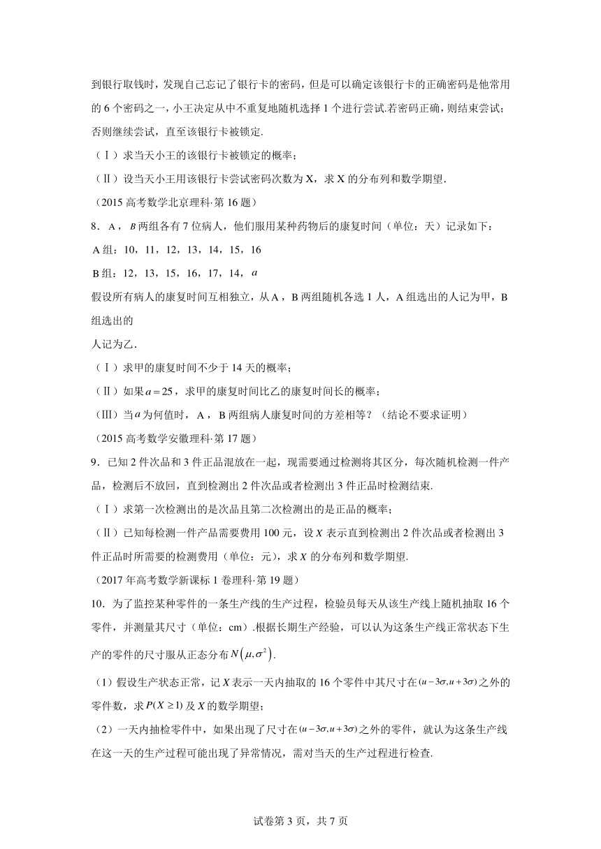 专题25概率统计解答题（理科）-2（含解析）十年（2014-2023）高考数学真题分项汇编（全国通用）