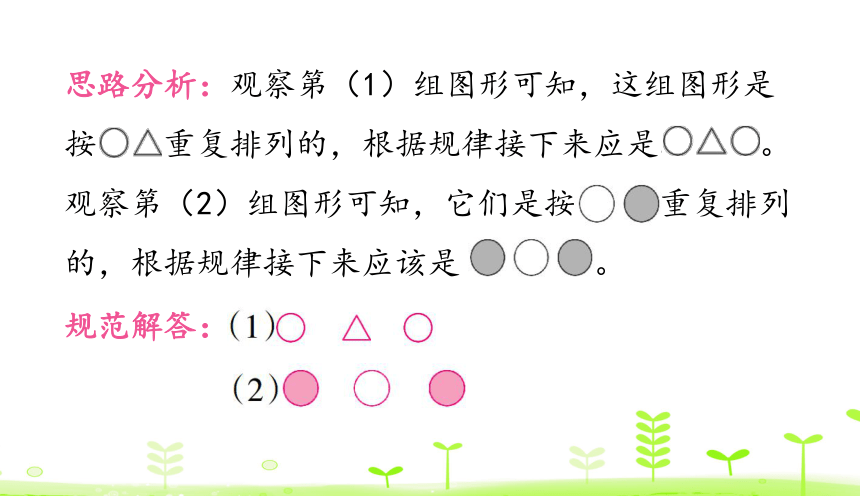 人教版数学一下 第7单元 找规律整理和复习 课件（27张）