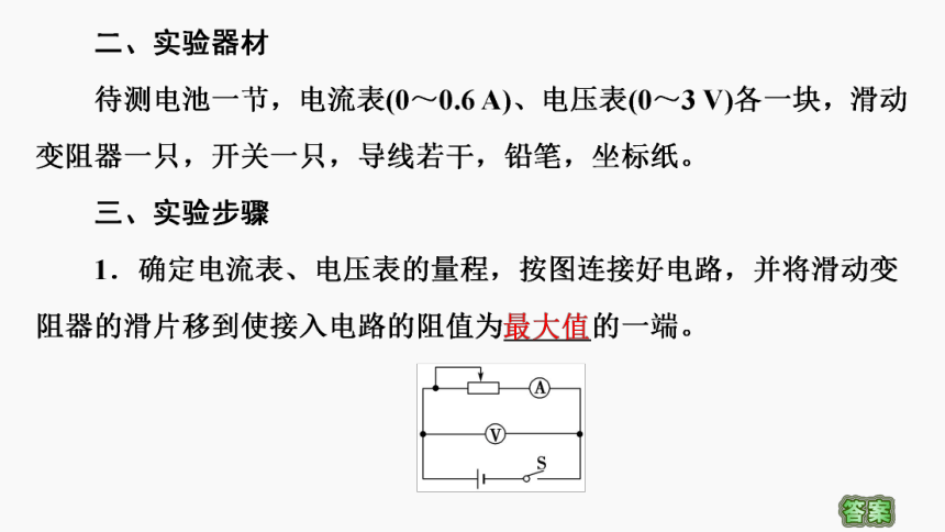 鲁科版物理选修3-1 第4章 第3节　测量电源的电动势和内电阻 课件（52张）