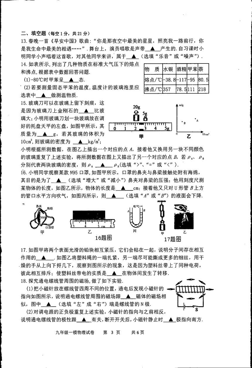 2023年江苏省宿迁市泗阳县九年级中考第一次学业质量监测物理、化学试题（PDF版无答案）