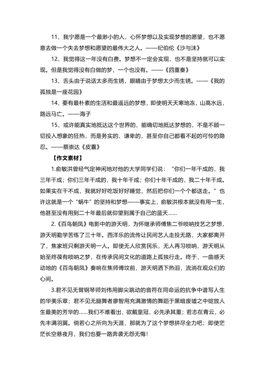 吉林省长春市东北师范大学附属中学2024届高三第五次模拟考试作文“蜗牛的梦想”导写