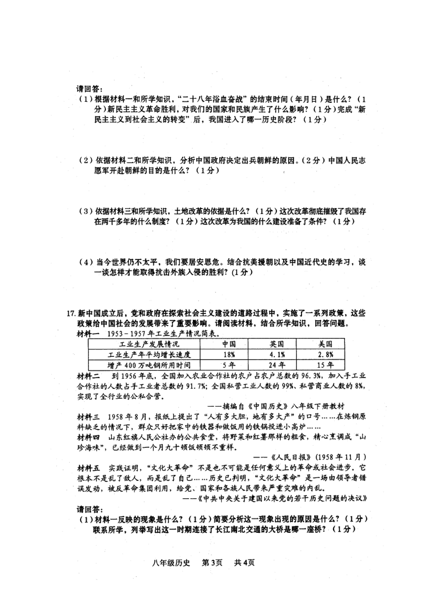 广西贵港市覃塘区2019-2020学年八年级下学期期中教学质量监测历史试题（扫描版  含答案）