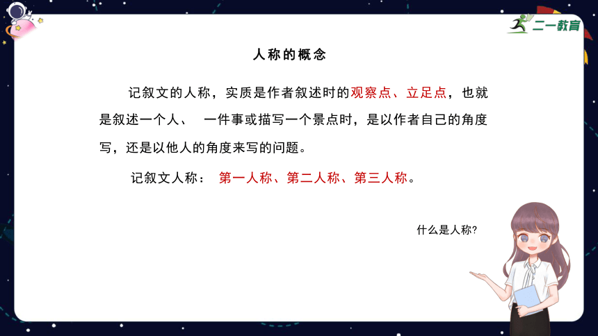 统编版语文四年级下册暑假阅读技法十九：三大人称有妙处 课件