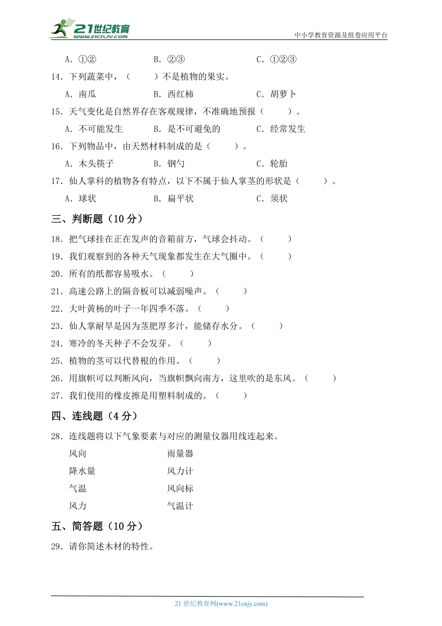 苏教版（2017秋）三年级科学下学期期末素养测评 基础卷一（含答案）