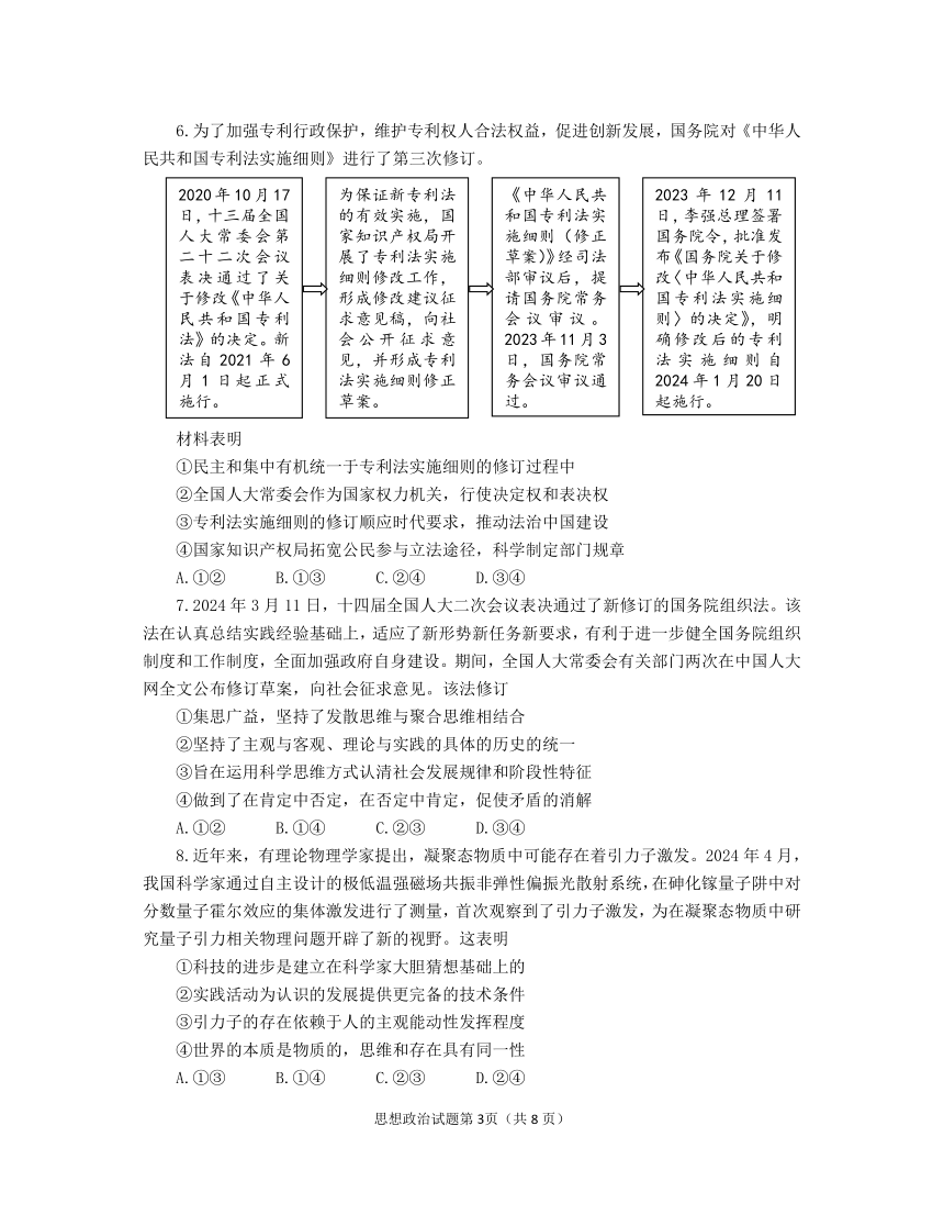 山东省德州烟台两市2024届高三下学期5月适应性测试（二模）政治试卷（PDF版含答案）