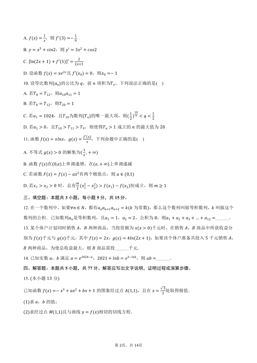 2023-2024学年辽宁省沈阳市重点高中市郊联体高二（下）期中数学试卷（含解析）