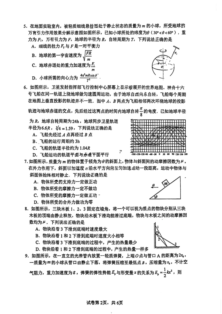 江苏省扬州中学2023-2024学年高一下学期4月期中考试物理试卷（扫描版无答案）