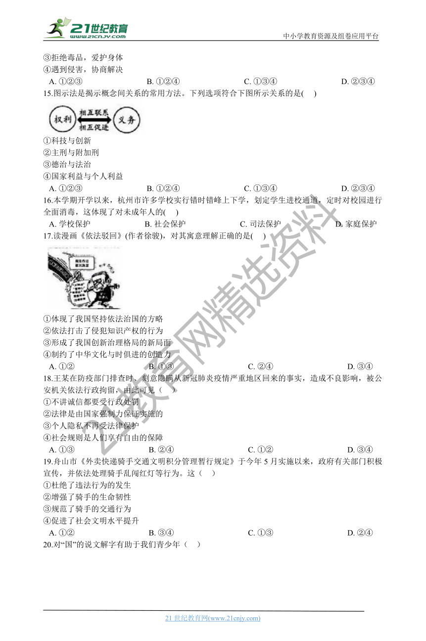 2020年浙江省中考社会法治真题分类汇编专题11：法律教育（含解析）