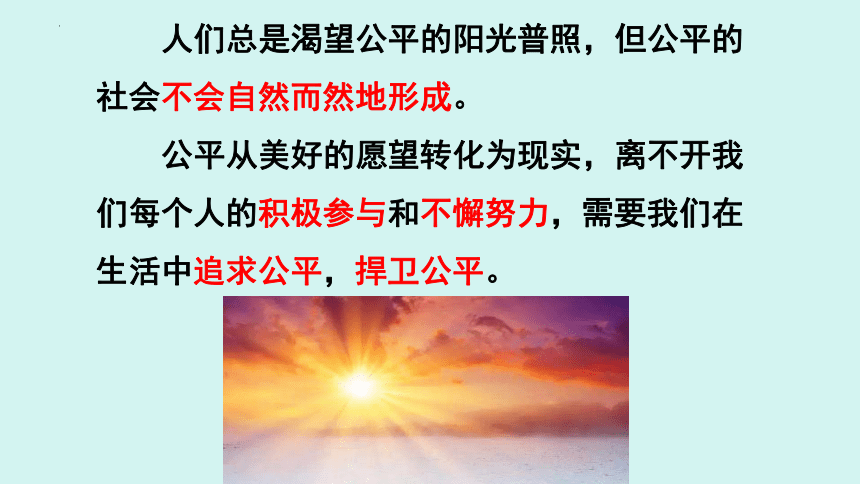 8.2 公平正义的守护 课件(共29张PPT)-2023-2024学年统编版道德与法治八年级下册 (1)