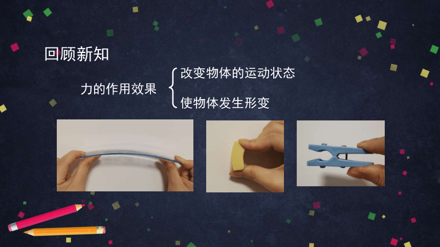 人教版八年级物理下册7.2弹力课件(共31张PPT)