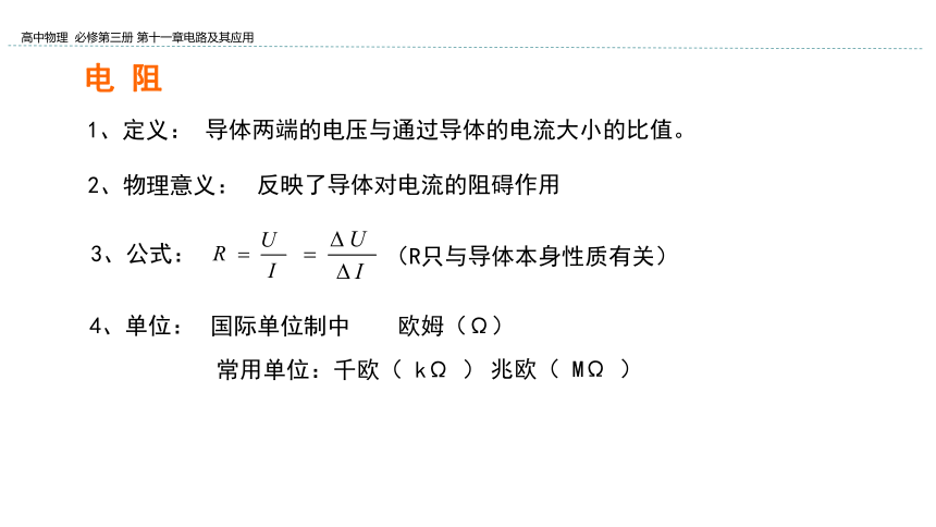 新教材物理必修第三册 11.2 导体的电阻 课件（36张ppt）