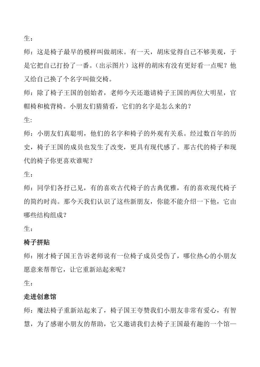 苏少版二年级下册 美术 教案 第18课  各式各样的椅子