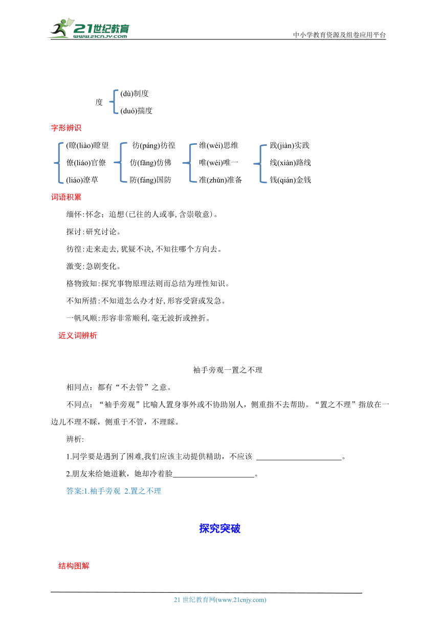 14《应有格物致知精神》备课导航-【轻松备课】2023-2024学年统编版语文八年级下册名师备课系列