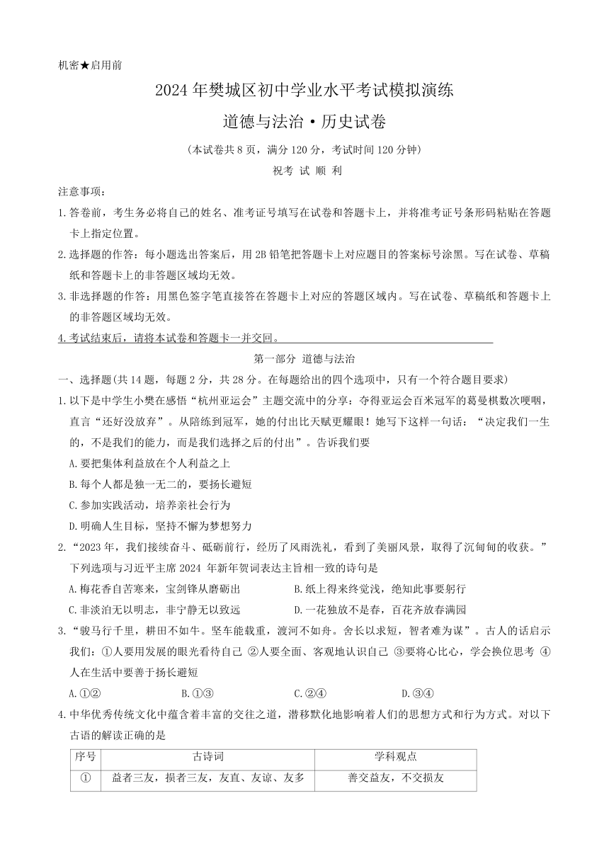 2024年湖北省襄阳市樊城区5月中考道德与法治历史适应性考试题(含道法答案)