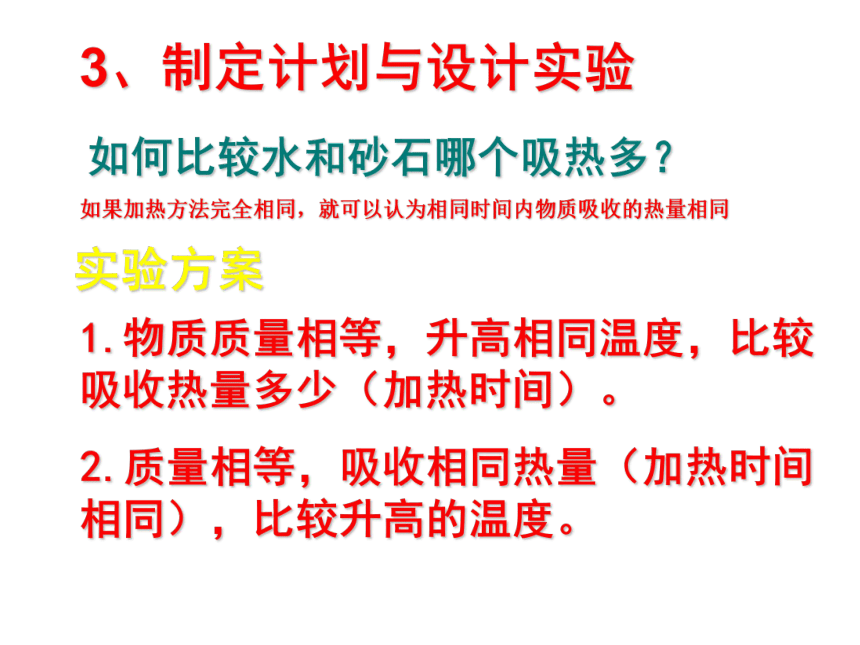 沪粤版九年级上册物理 12.3 研究物质的比热容 课件（共23张PPT）