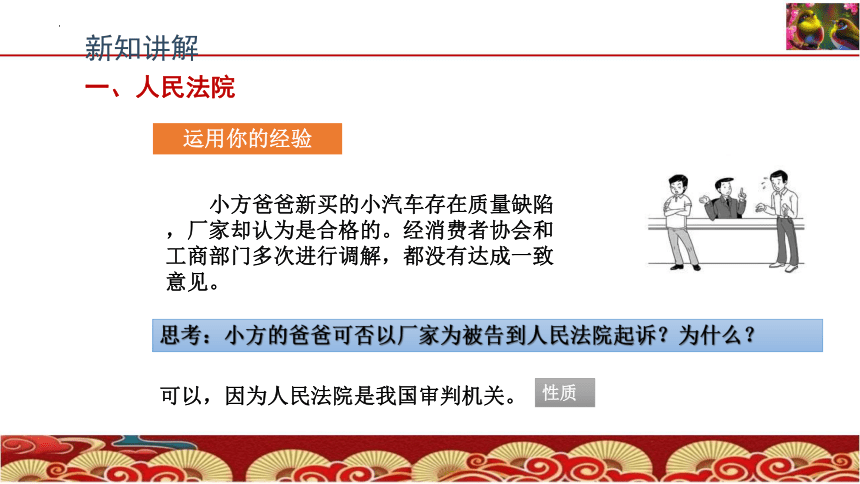 6.5 国家司法机关 课件(共18张PPT)-2023-2024学年统编版道德与法治八年级下册