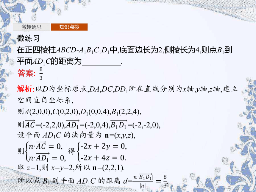 人教A版（2019）高中数学选择性必修第一册 1.4.2　第1课时　距离问题（27张PPT）