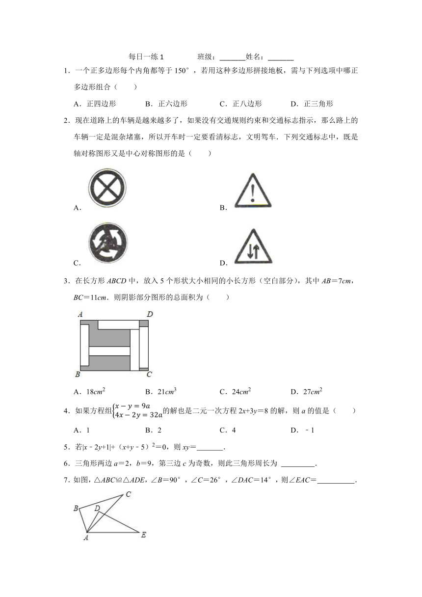 2023-2024学年华东师大版数学七年级下册每日一练第十三周（无答案）