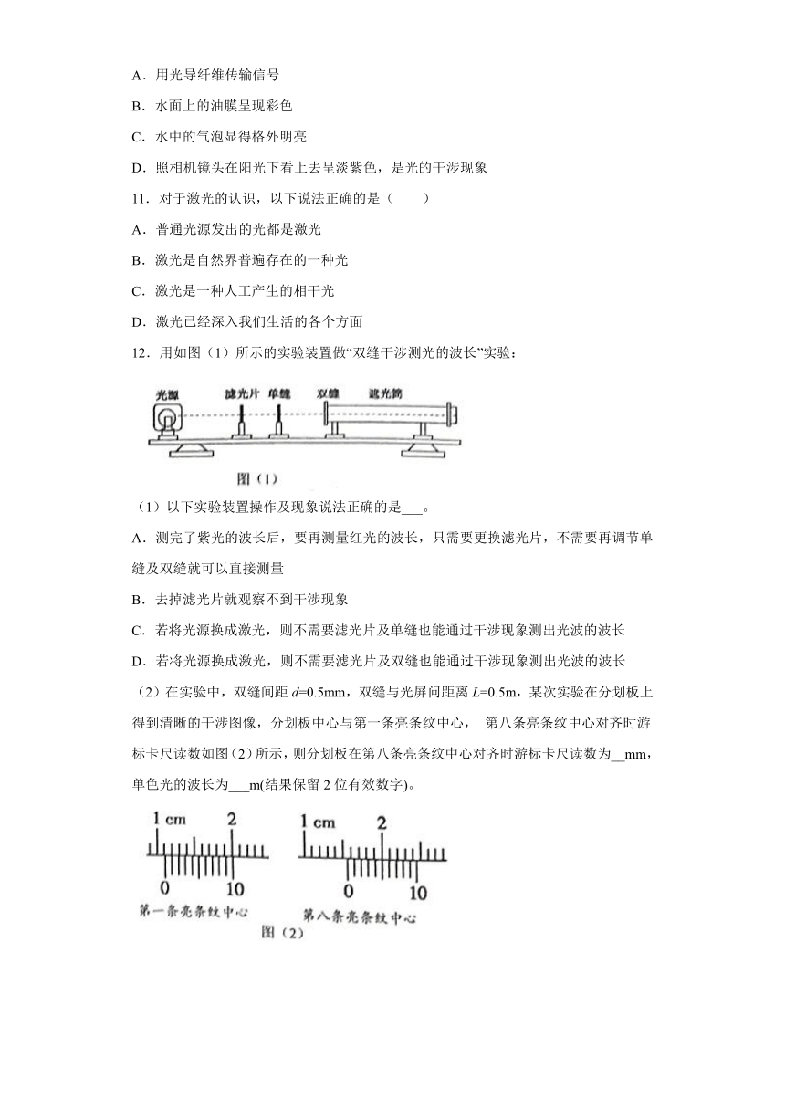 广州市第六十五中学2019-2020学年高中物理粤教版选修3-4：4.7激光 课时训练（含解析）