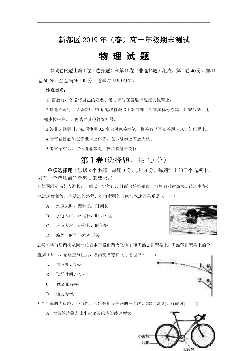 四川成都市新都区2019-2020学年高一下学期期末考试物理试题 Word版含答案