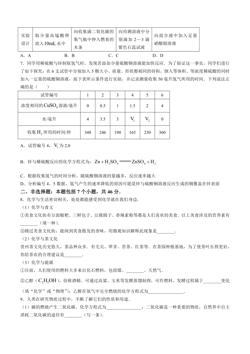 2024年贵州省云岩区中考一模考试化学试题(无答案)