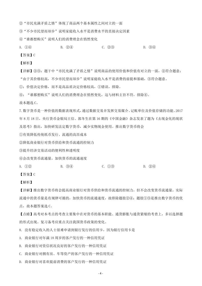 福建省建瓯市芝华中学2019-2020学年高一上学期期中考试政治试题 word版含解析